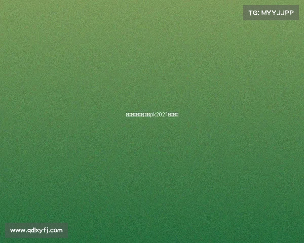 全民赛事网官网;全民pk2021比赛时间